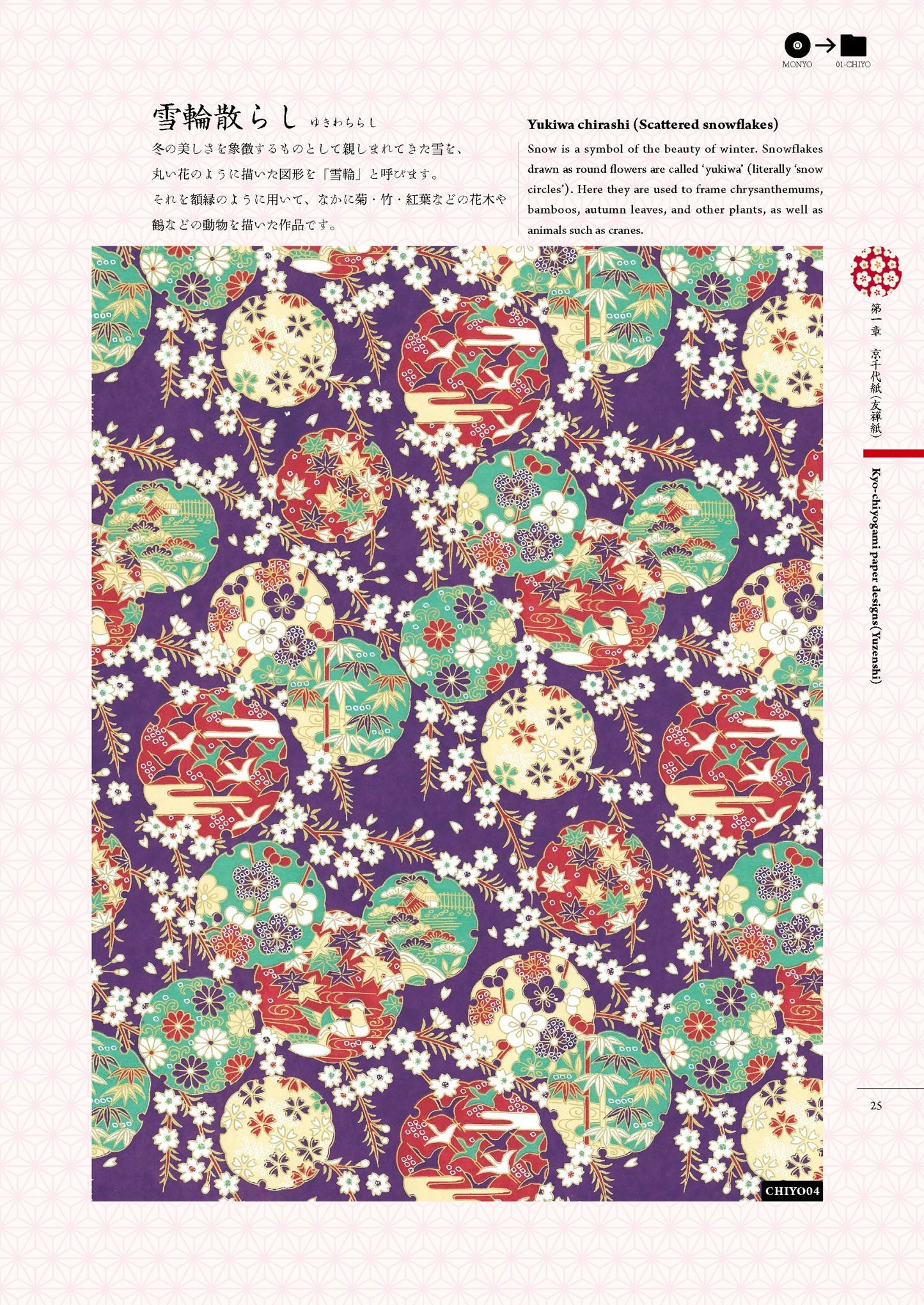 Yun Beauty Tradition of Japan Brought Up (origami Paper )