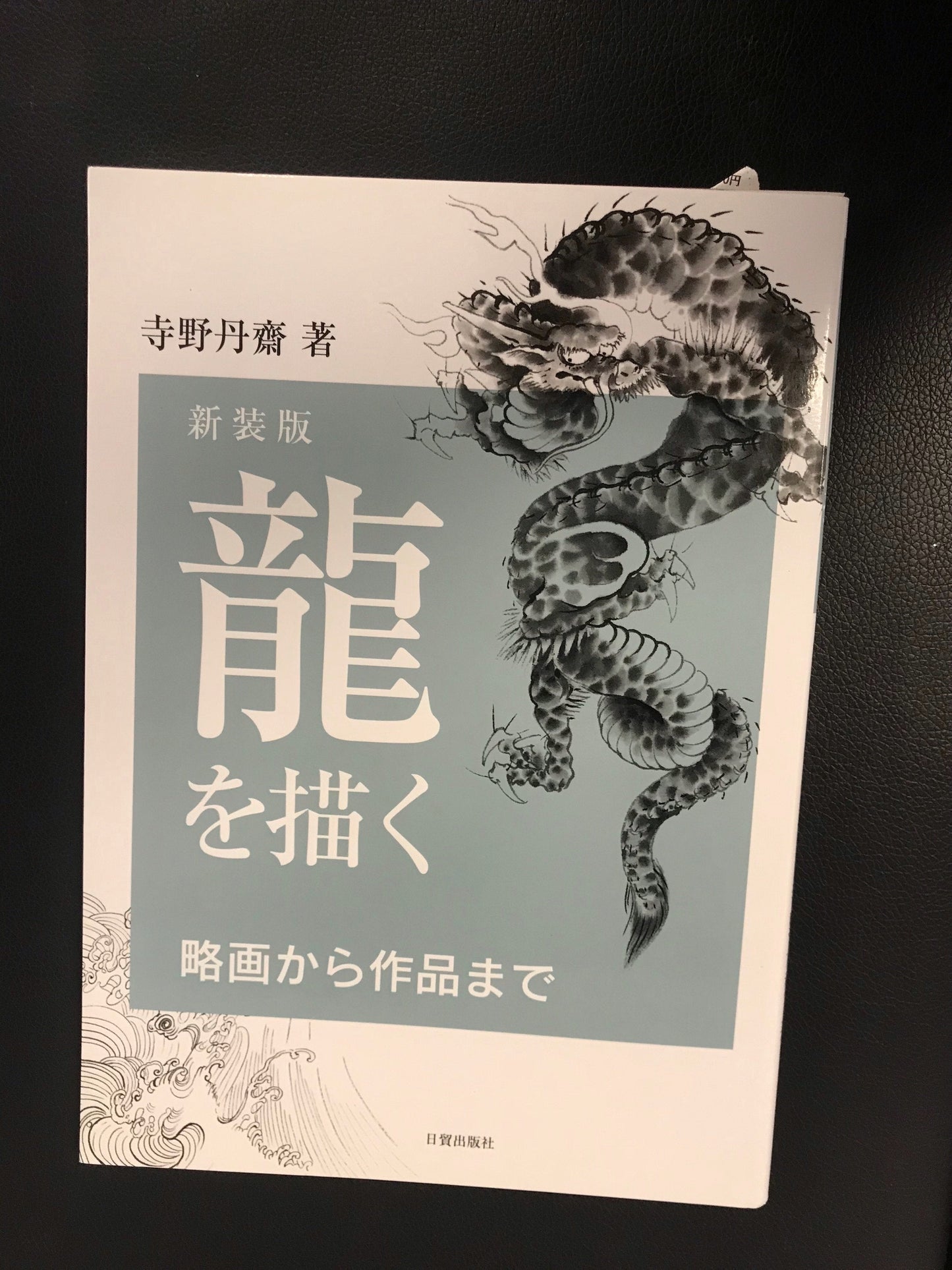 More Japanese Dragons
