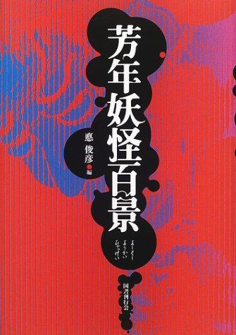 Hyakkei Yoshitoshi Specter