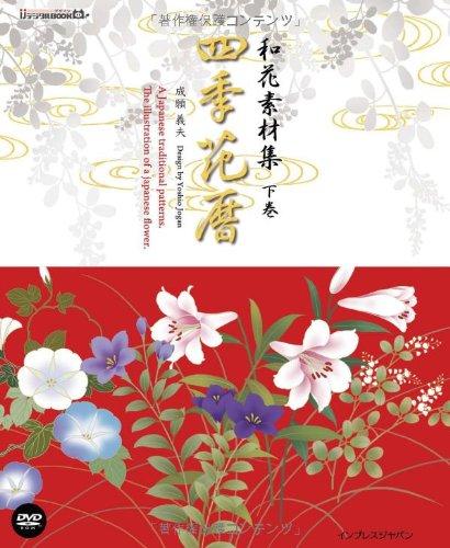 Shiki hanagoyomi : Wabana sozaishu. 2. - The Illustration of a Japanese Flower
