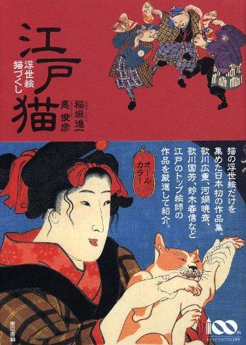 Cats in Ukiyo-e - Edo Neko [Tankobon Softcover] by Japanese Author