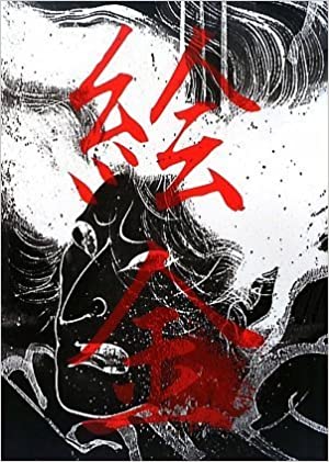 Ekin: Kinzo Hirose Art Collection Book