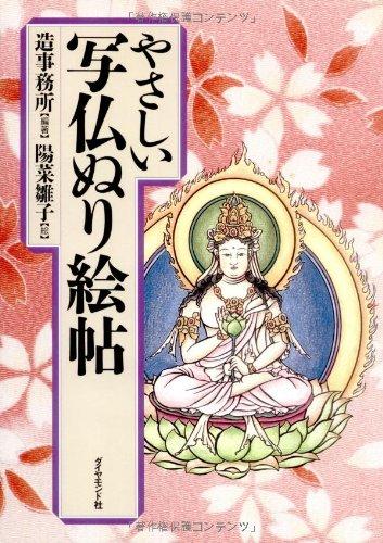 Outlines of Buddhist Gods - やさしい写仏ぬり絵帖