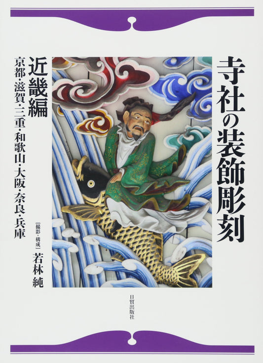 Japanese Sculptures in Wood 2 - Jisha no soÌ„shoku choÌ„koku. Kinki hen : KyoÌ„to, Shiga, Mie, Wakayama, OÌ„saka, Nara, HyoÌ„go