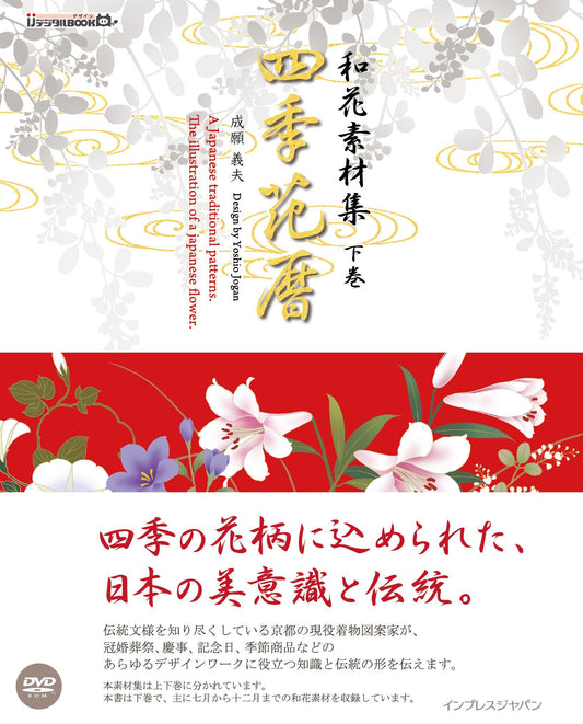 Shiki hanagoyomi : Wabana sozaishu. 2. - The Illustration of a Japanese Flower