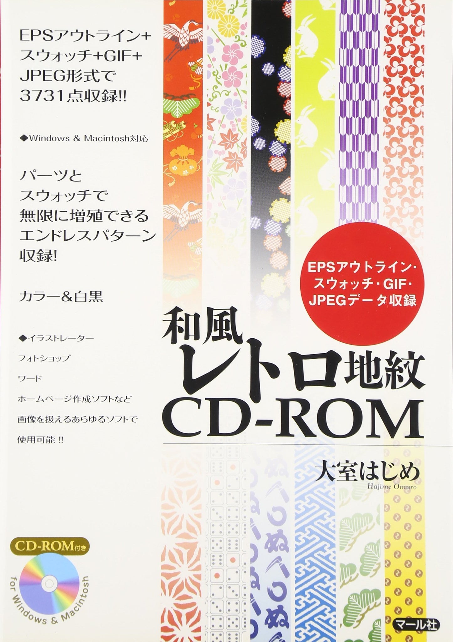 和風レトロ地紋CD‐ROM―EPSアウトライン・スウォッチ・GIF・JPEGデータ収録 - Hajime Omuro Patterns