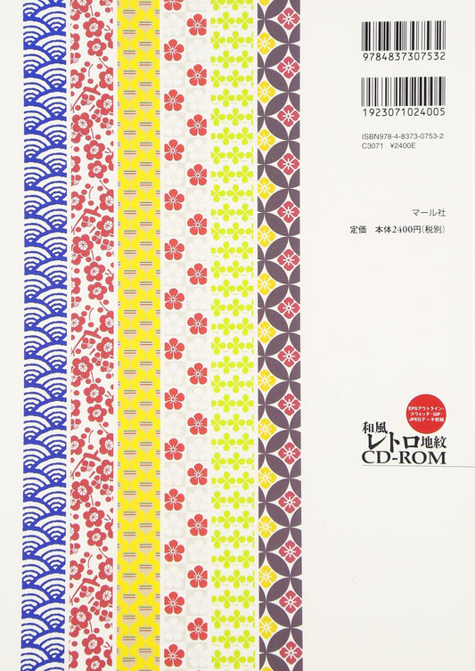 和風レトロ地紋CD‐ROM―EPSアウトライン・スウォッチ・GIF・JPEGデータ収録 - Hajime Omuro Patterns